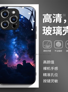 玻璃手机壳适用苹果17iPhone16Pro15Max13Pro12XS14XR11X 银河星空宇宙