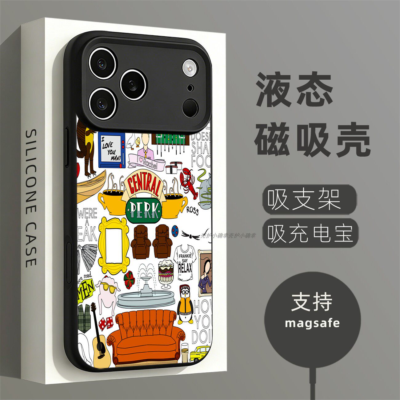 磁吸液态硅胶手机壳适用苹果16iPhone17 14Pro15Max13Pro12 老友记friend2