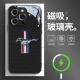 磁吸玻璃手机壳适用苹果17iPhone16plus14Pro15Max13Pro12 福特野马mustang