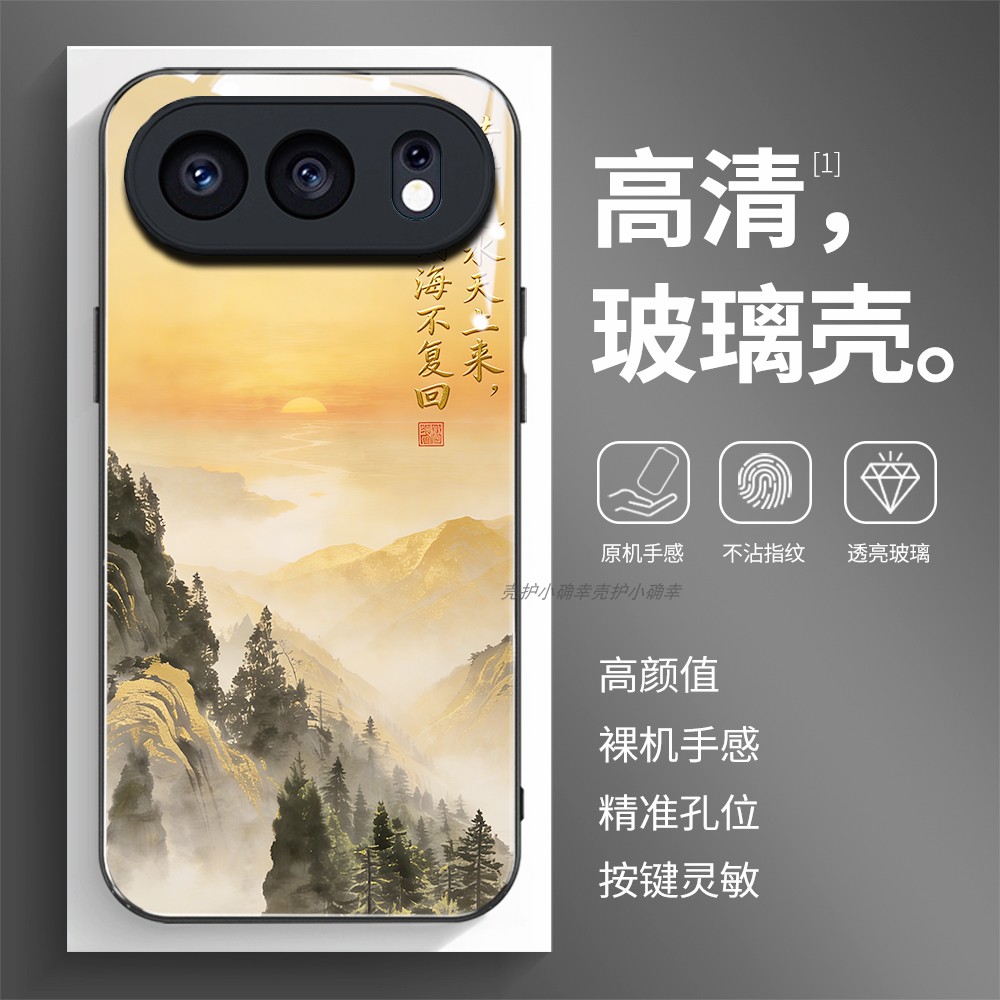 高清透亮玻璃壳荣耀个性潮流