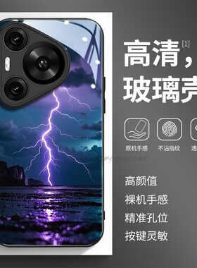玻璃手机壳适用华为Nova14 13 12 11SE 10pro ultra 紫色闪电星空