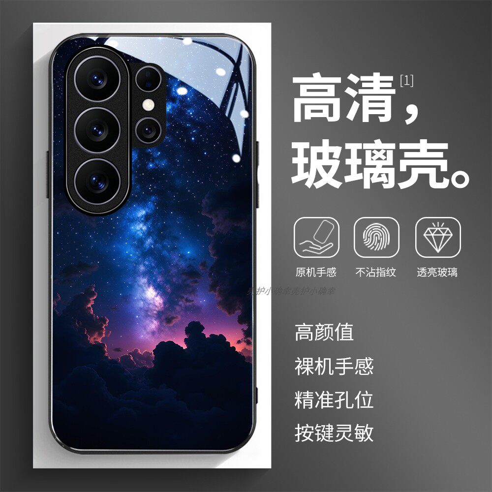 高清玻璃壳适用三星个性潮流