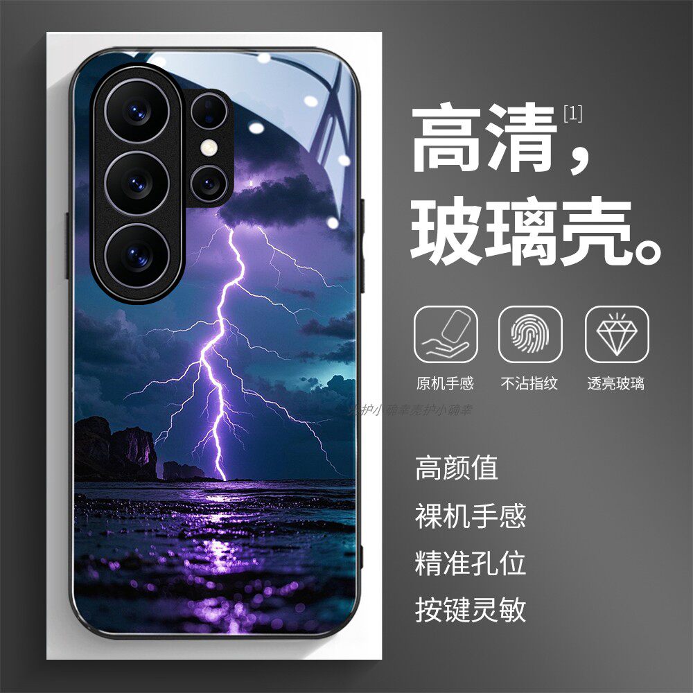玻璃手机壳适用三星S26S25S20S21S22S23S24 PLUS SAMSUNG ultra 紫色闪电星空