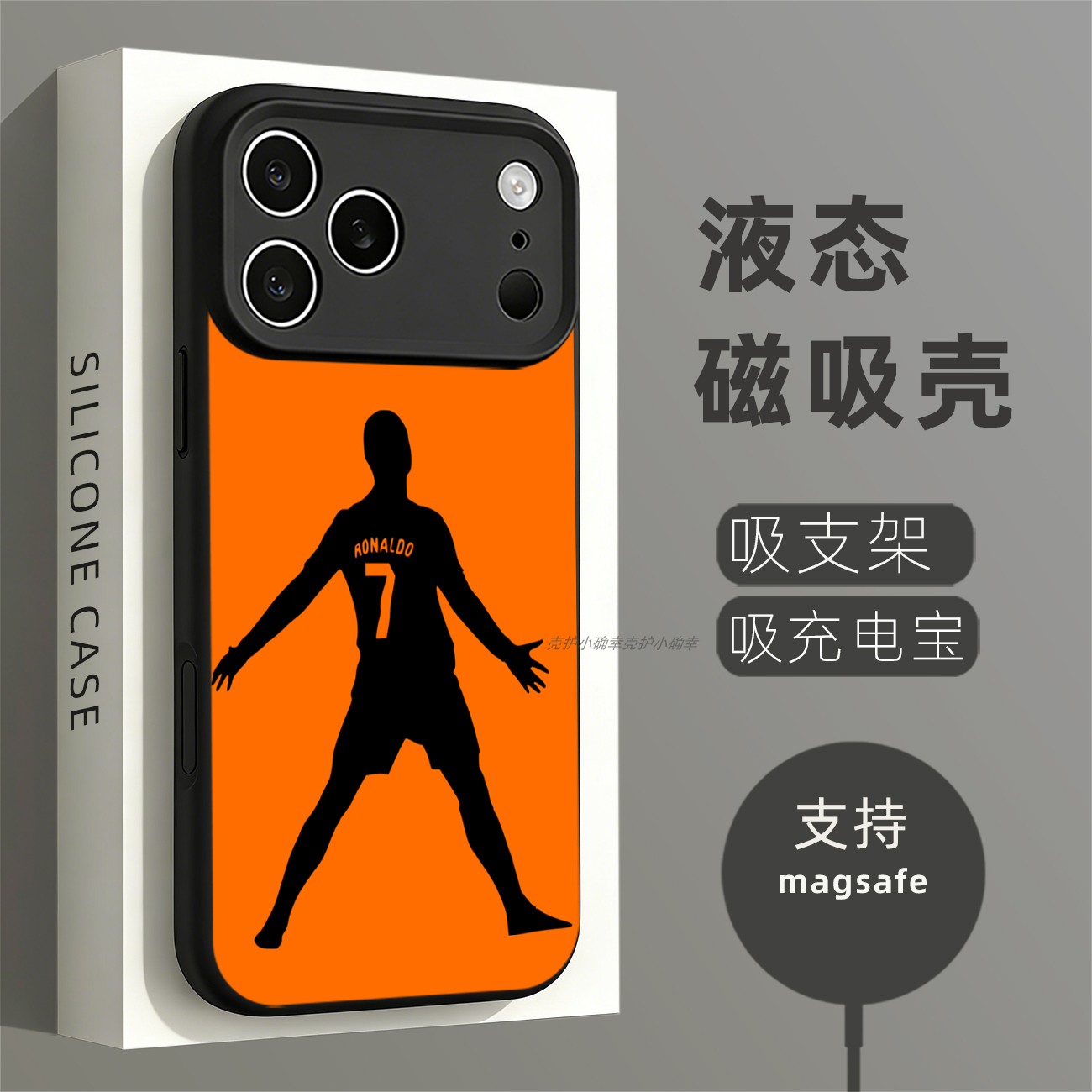 磁吸硅胶壳适用苹果个性潮流