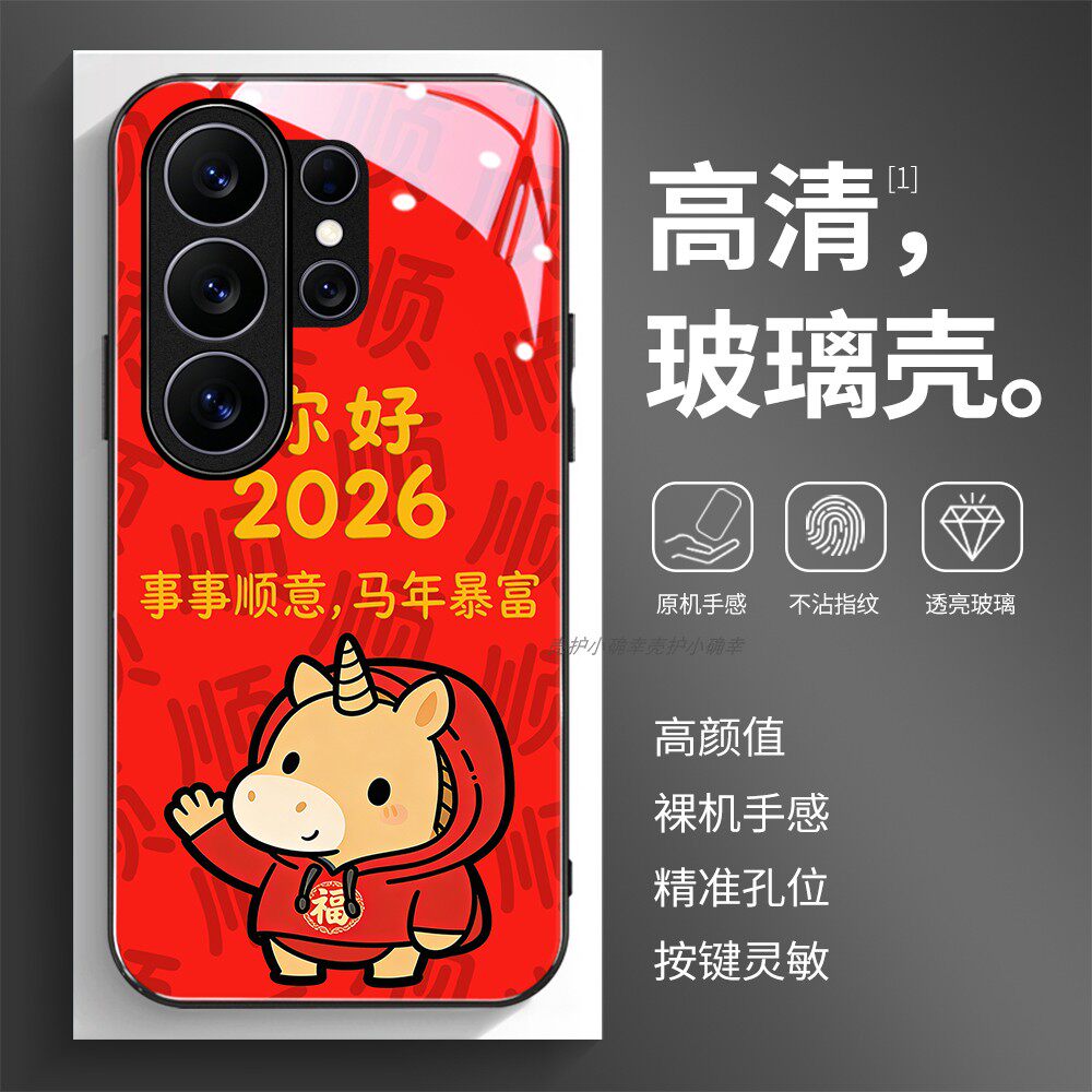 高清玻璃壳适用三星个性潮流