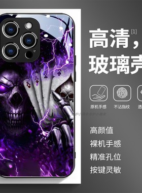 玻璃手机壳适用苹果17iPhone16Pro15Max13Pro12XS14XR11X 扑克牌骷髅头