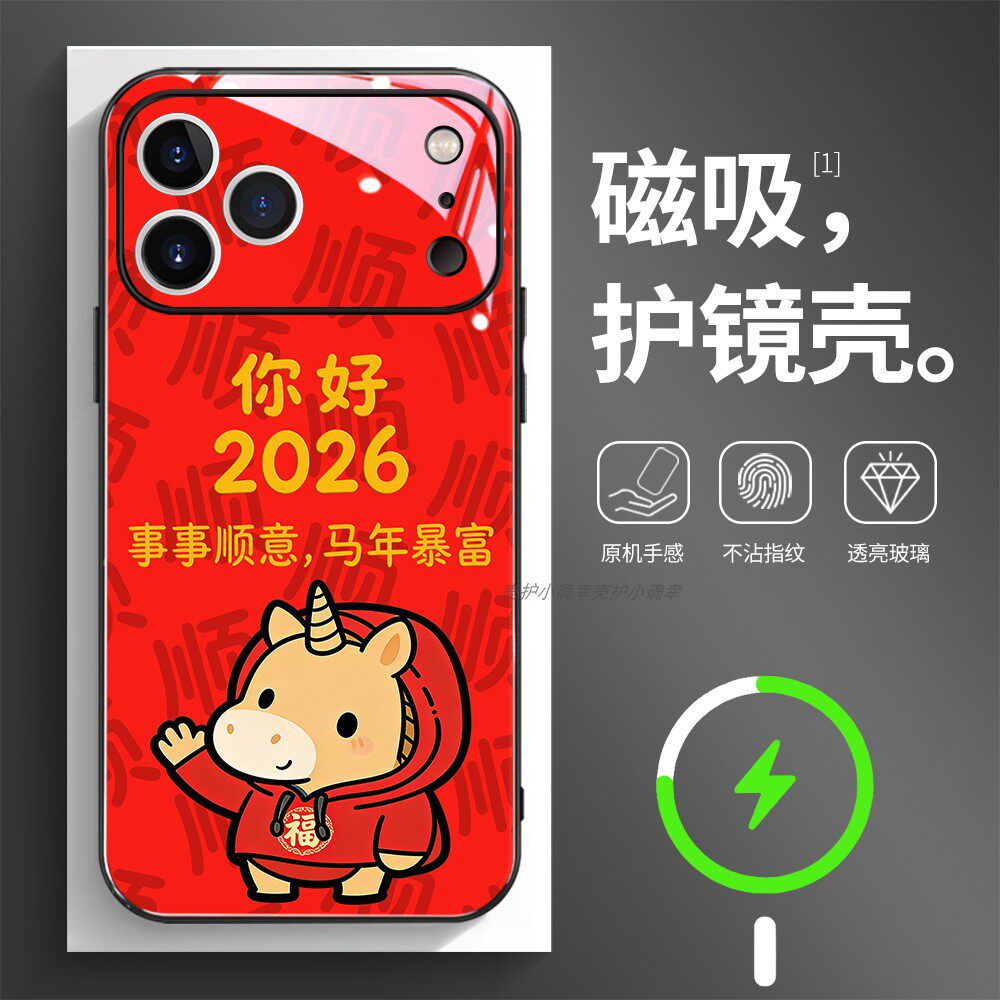 磁吸玻璃壳适用苹果个性潮流