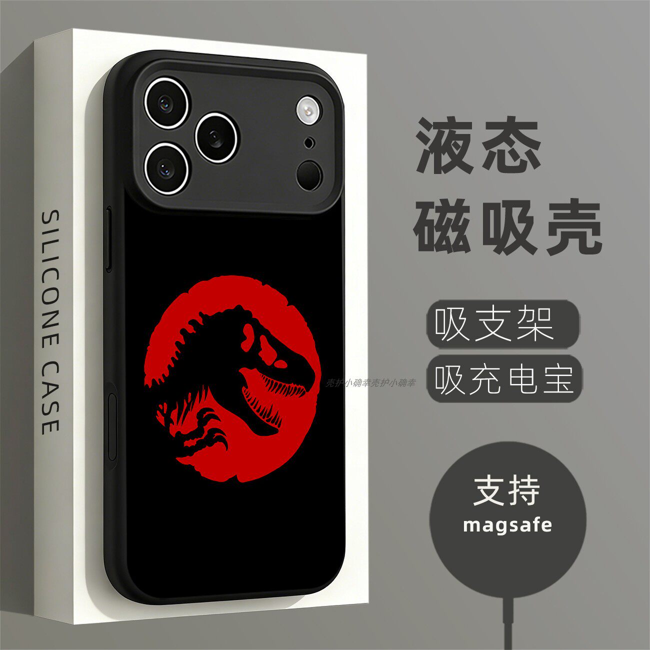磁吸硅胶壳适用苹果个性潮流