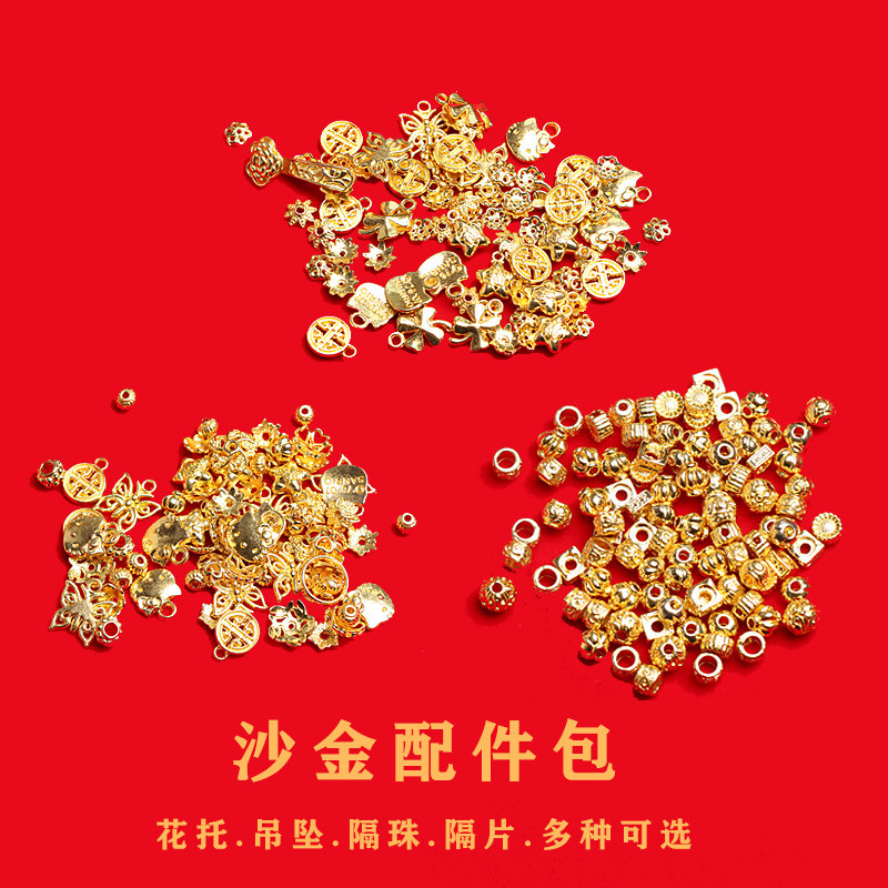 捡漏沙金配件隔珠花托diy编绳手链串珠饰品材料清仓包邮男女皮绳