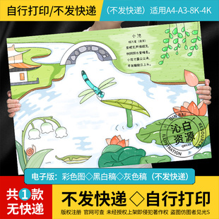 小池古诗配画手抄报模板一年级下册小学生唐诗古诗词涂色儿童画A4