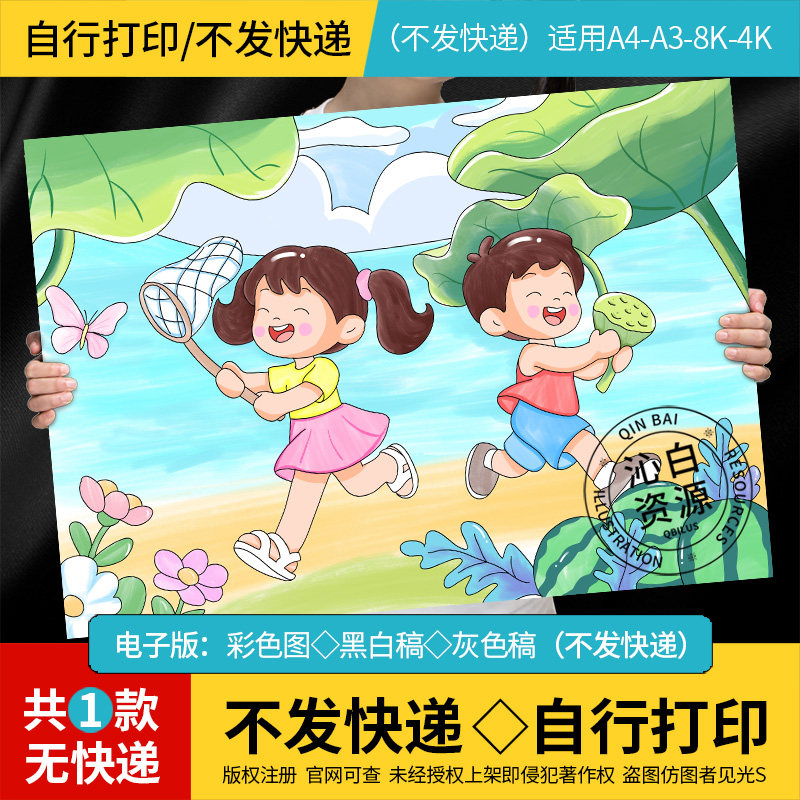 夏天儿童主题绘画手抄报模板电子线稿立夏至夏日度假莲蓬蝴蝶创意