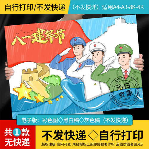 八一建军节儿童画爱国爱党教育敬礼军魂手抄报线稿电子版模板A3A4