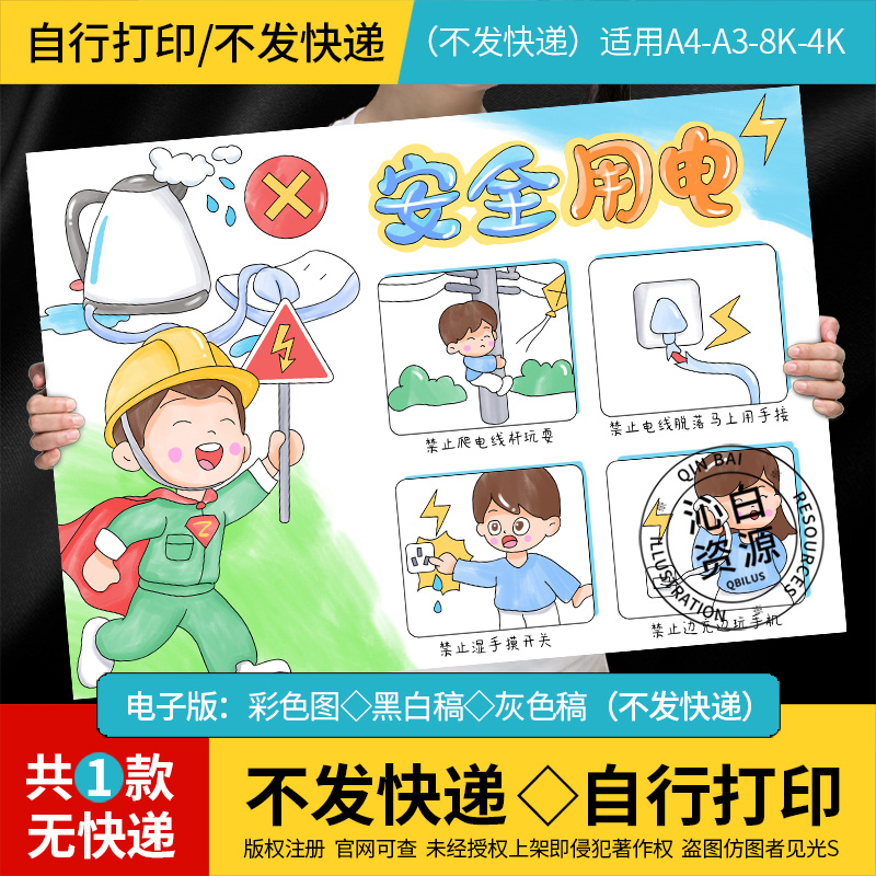 安全用电绘画手抄报模板电子版线稿打印涂色消防安全教育乱搭电线