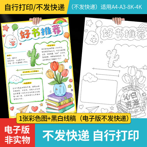 260114好书推荐手抄报模板竖版读书阅读好书分享推荐卡电子线稿A4