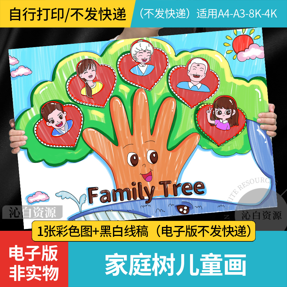 家庭树小学男女生英语手抄报模板familytree儿童绘画线稿电子小报