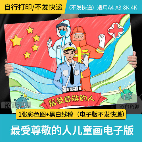 最受尊敬的人我心中的英雄手抄报模板绘画小学生抗疫防疫英雄小报