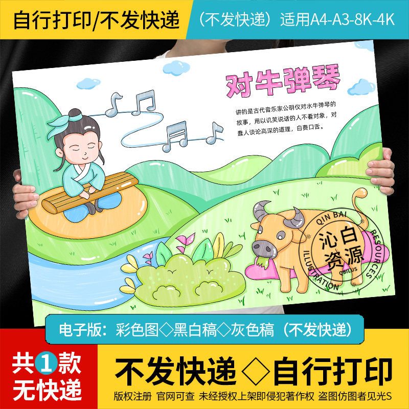 对牛弹琴手抄报模板小学生成语故事中国古代寓言黑白线稿电子版a4