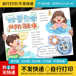 珍爱生命严防溺水手抄报模板安全教育暑假游泳绘画涂色电子版线稿