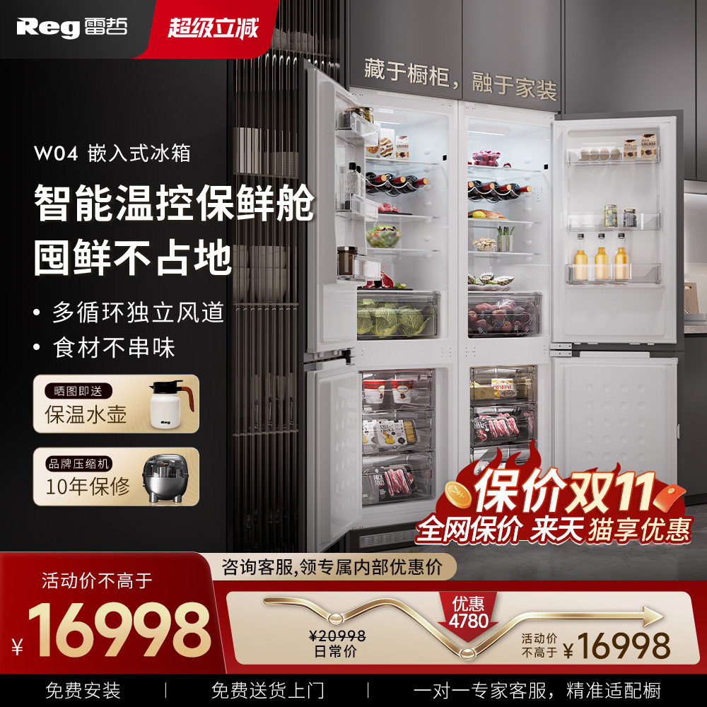 Reg雷哲W04全嵌入式冰箱零嵌超薄内嵌双开门隐藏橱柜一体家用变频