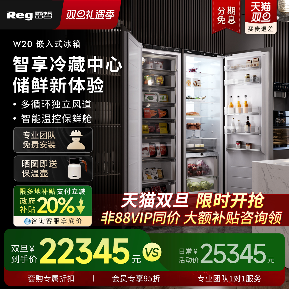 雷哲家用W20嵌入式冰箱