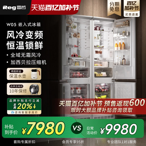 Reg雷哲嵌入式冰箱2026年新上市