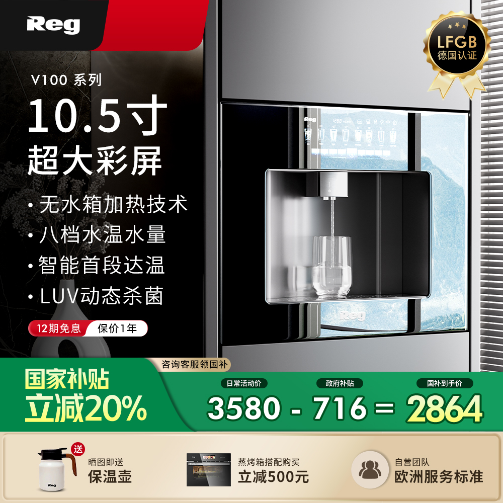 雷哲嵌入式直饮加热一体机净水器