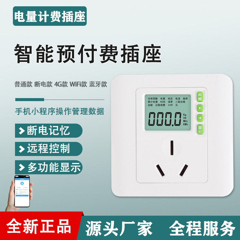 86型预付费空调专用显示电费电量功率远程智能计量插座电表出租房