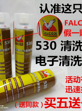 鹰牌falcon530精密电子环保清洗剂贴膜除胶主板屏幕除尘530清洁剂