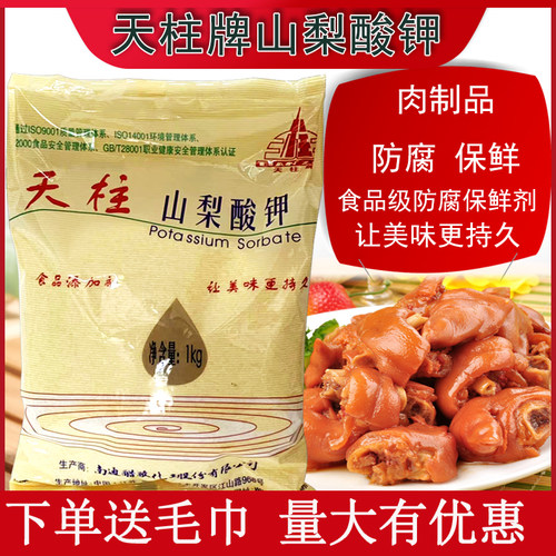 广东热销山梨酸钾食品防腐保鲜剂