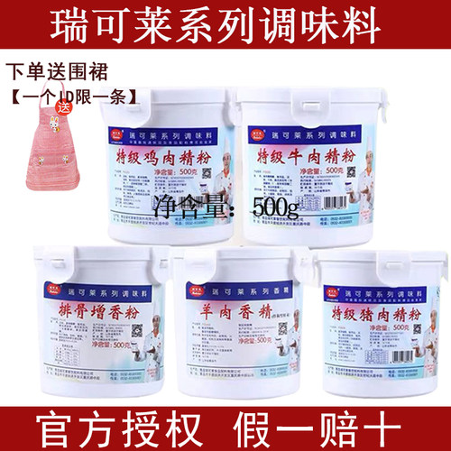 瑞可莱猪肉精粉型号F5529火锅