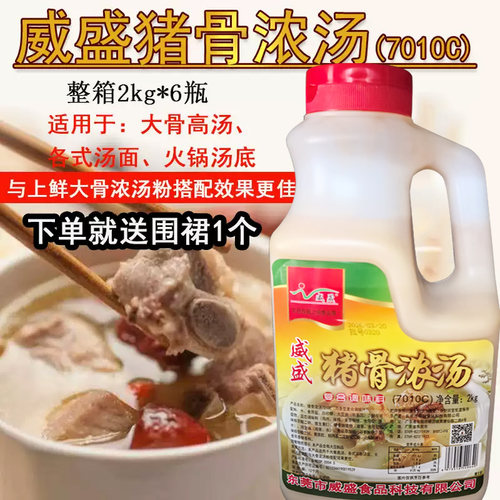 猪骨浓汤火锅底料大骨汤猪骨白汤