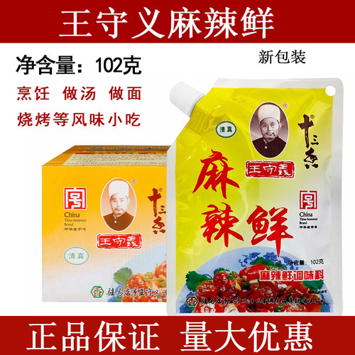 王守义十三香麻辣鲜家用商用包邮