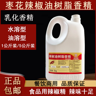包邮 枣花辣椒精晨光辣椒油树脂乳化香精1%水溶油溶型辣椒精魔鬼辣