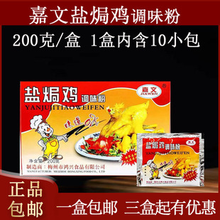嘉文盐焗鸡调味粉客家鸡粉梅州嘉文盐焗鸡配料调味料香料盒装包邮