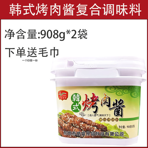 威盛调料韩式烤肉酱商用BBQ专用