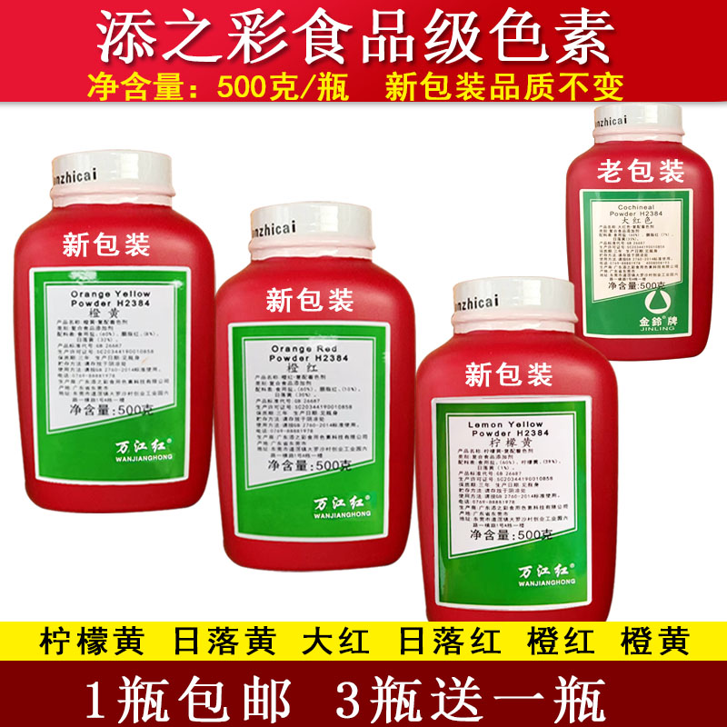 金铃牌大红日落红日落黄柠檬黄橙红橙黄烘焙水果卤肉食用色素包邮