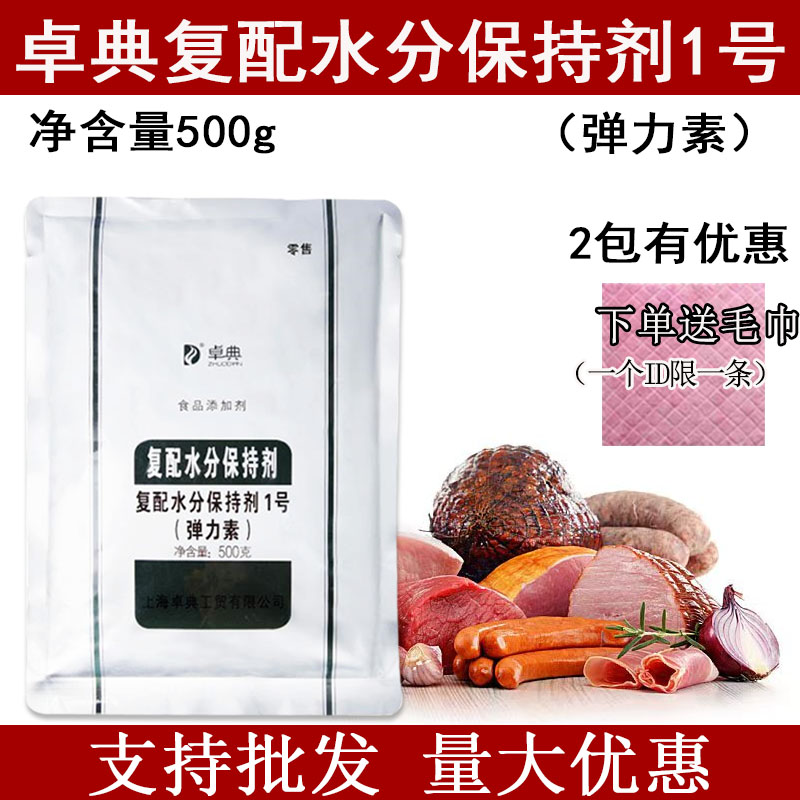 卓典弹力素 复配水份保持剂1号肉丸高弹素牛肉丸特丽素肉脆灵商用