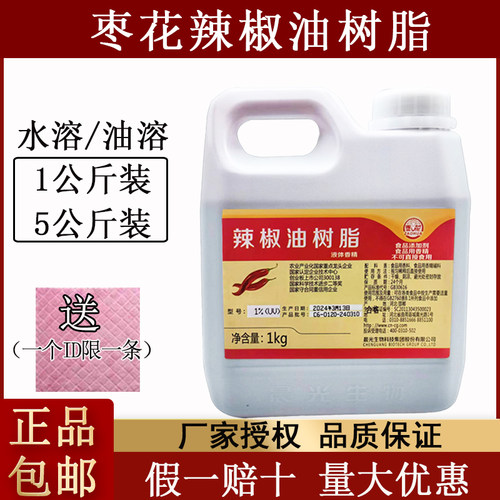 晨光枣花辣椒油树脂油溶水溶商用