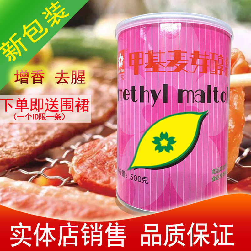 味魔师金叶樱花去醇包邮增香剂