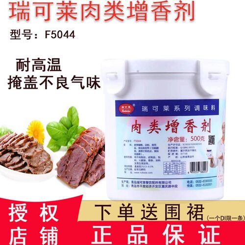 瑞可莱肉类增香剂调味肉宝王商用