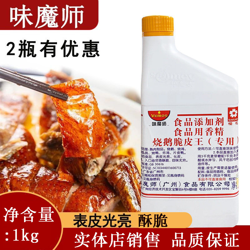味魔师烧鹅脆皮王 烤鸭脆皮素烧腊脆皮水增脆光亮1000g烤鸭料包邮