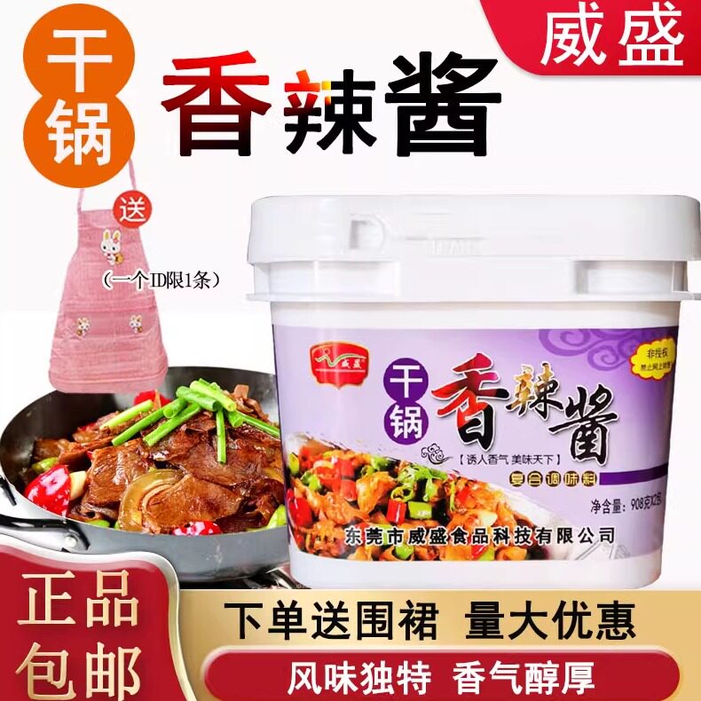 威盛干锅香辣酱复合调味料熟食麻辣小吃烤鱼串串香渔粉酱料包邮
