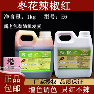 晨光枣花辣椒红E6色价油溶性辣椒红色素辣椒红油调色增色只红不辣
