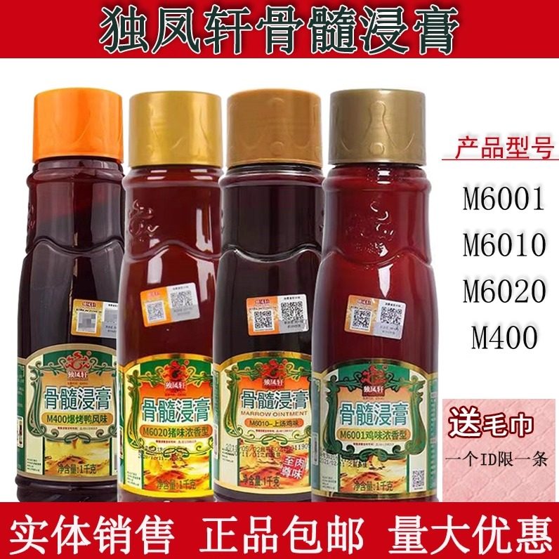 独凤轩骨髓浸膏M6010上汤鸡味猪味爆烤鸭肉香膏精膏卤味熟食增香
