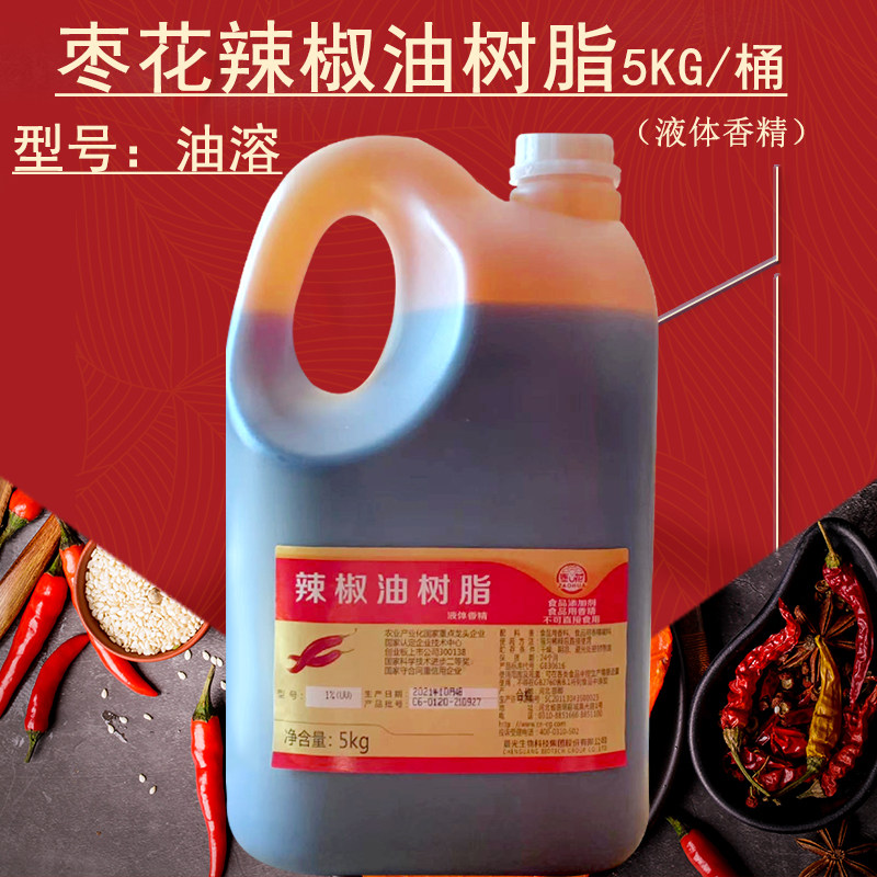 晨光枣花辣椒油树脂 1%液体香精bt油溶魔鬼辣香辣油辣椒精5gk包邮