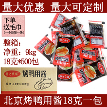 明之典味牌烤鸭酱16+2克小包装北京烤鸭商用酱肉丝蘸酱甜面酱整箱