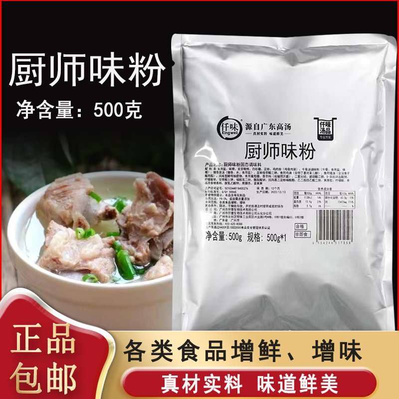 仟味厨师味粉调味料火锅炒菜