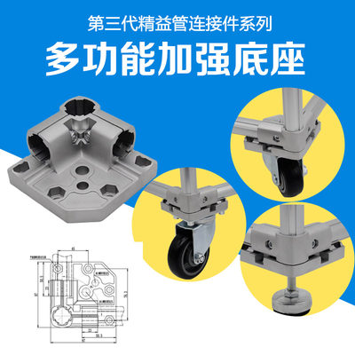 三代铝合金精益多功能加强底座