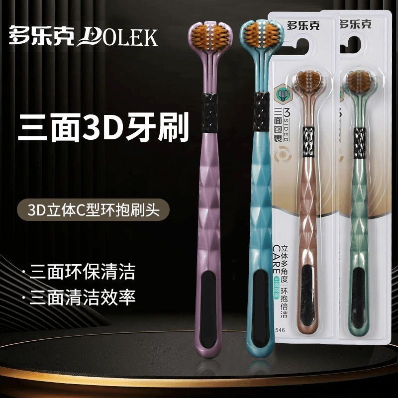 三面牙刷软毛成人家用u型3d全包裹式360度清洁三头男女情侣家庭装