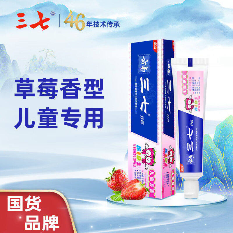 三七云南三七儿童牙膏2-12岁呵护幼齿保护牙釉质草莓味